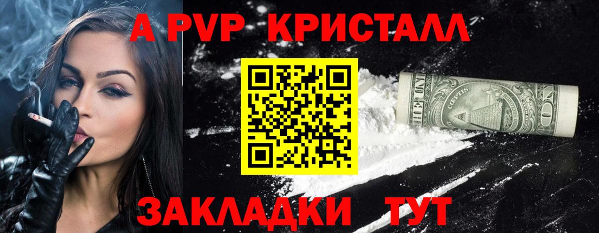 Белогорск  Альфа ПВП крисы CK  Вход с VPN  Альфа ПВП СК КРИС  A PVP Crystall 