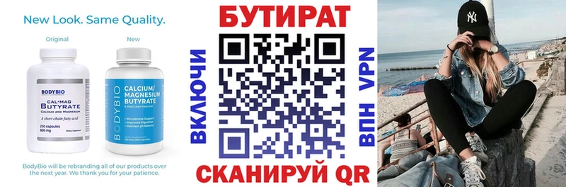 БУТИРАТ BDO  Белогорск 