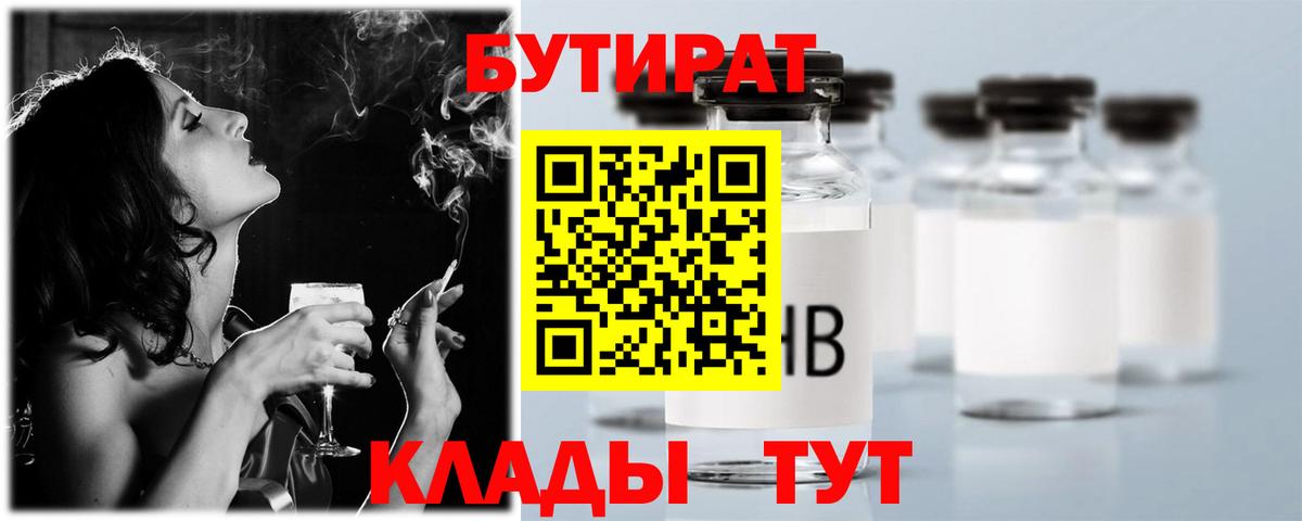 Бутират 99% Белогорск