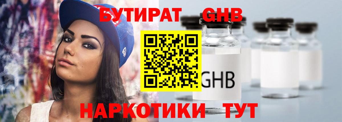 Белогорск  Бутират Butirat  БУТИРАТ  Вход с VPN 