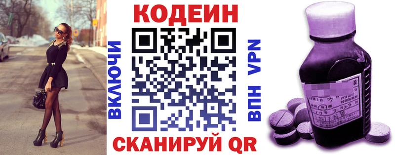 Codein напиток Lean (лин) Белогорск