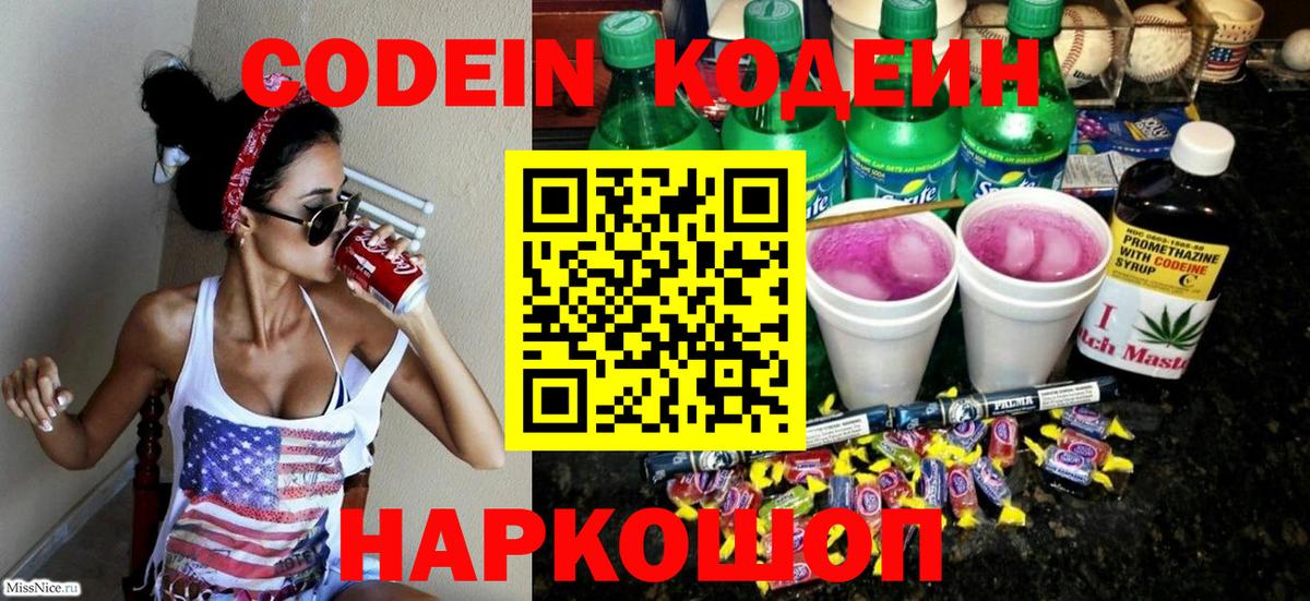Кодеиновый сироп Lean напиток Lean (лин)  Вход с VPN  Белогорск 