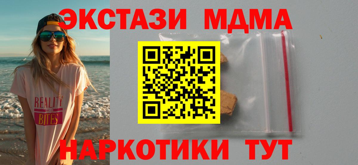Белогорск  МДМА crystal  MDMA молли  Вход с VPN 