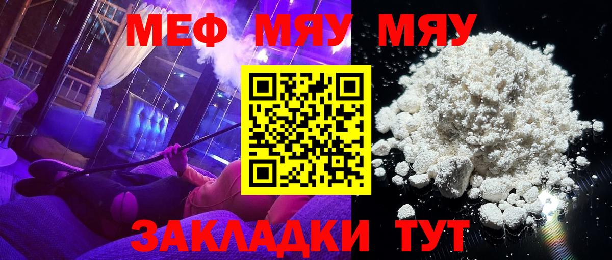 где найти наркотики  МЯУ-МЯУ VHQ  Вход с VPN  Мефедрон  МЕФ мяу мяу  Белогорск 
