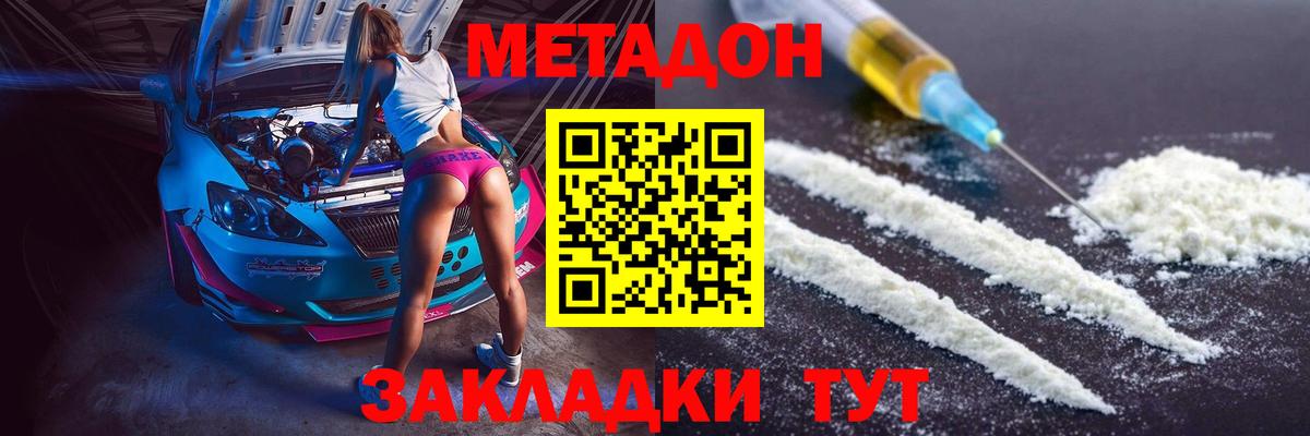 Белогорск  МЕТАДОН кристалл  Вход с VPN  ОМГ ОМГ tor  МЕТАДОН мёд 