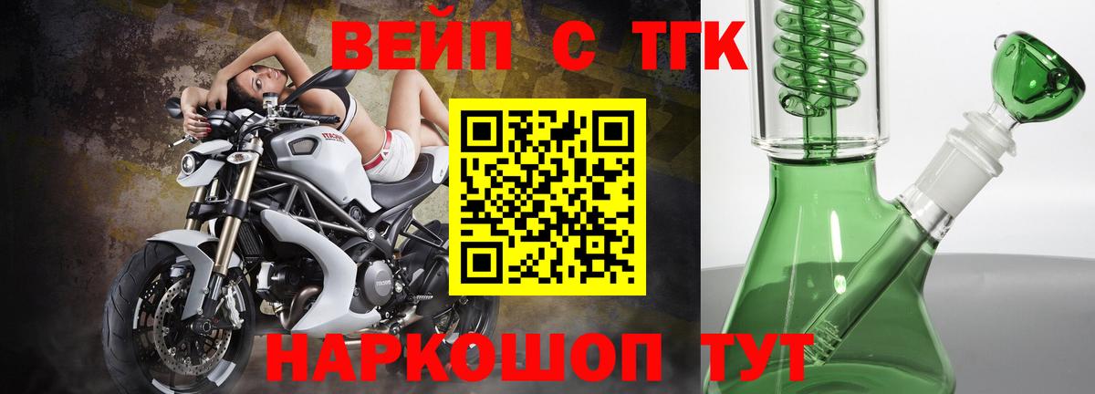 ТГК вейп  Вход с VPN  Белогорск 